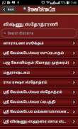 Stothrams Lyrics Tamil screenshot 16