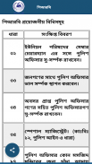 BP Law - আইনের সূচি screenshot 5