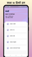 Class 10 Hindi NCERT Solutions screenshot 11