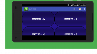 বাংলা গজল screenshot 0