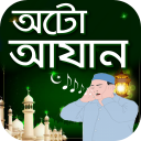 অটো আজান