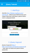 jQuery Руководство screenshot 1