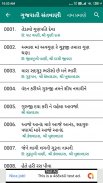 Gujarati Santvani Lyrics | સંતવાણી | Bhajan Lyrics screenshot 1