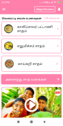 Variety Rice Recipes in Tamil-Best collection 2018 screenshot 9