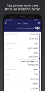 Bus Nearby - אוטובוס קרוב screenshot 8