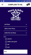 Police Mitra Maharashtra screenshot 3