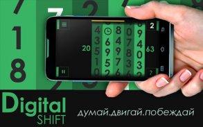Digital Shift: Сложение и вычи screenshot 6