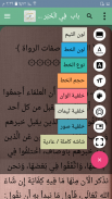 التلخيص في أصول الفقه screenshot 15