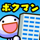 ボクと契約してマンションを買ってよ。フフフ…【ボクマン】 - Baixar APK para Android | Aptoide