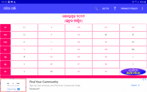 Odia Panji (Panjika) screenshot 1