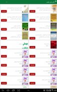 اي كتاب - ektab screenshot 9