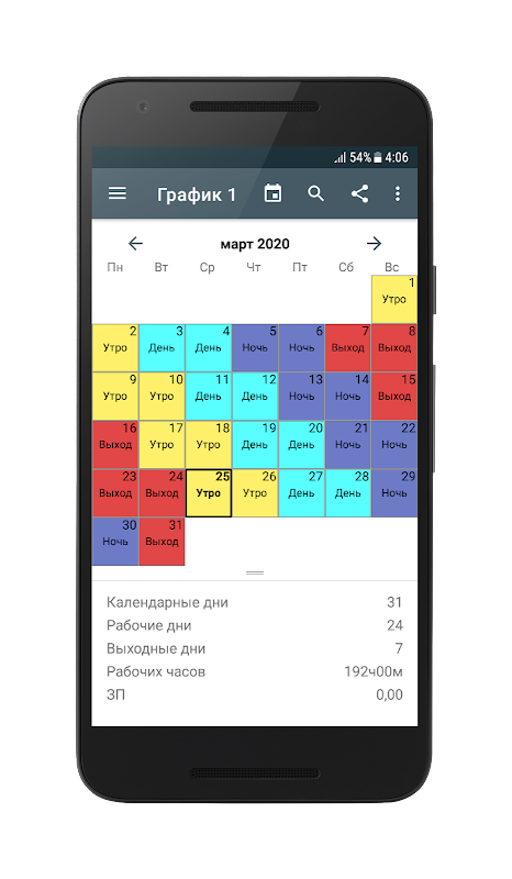 График смен - APK Download for Android | Aptoide