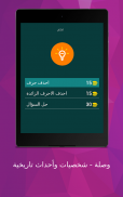 وصلة - شخصيات وأحداث تاريخية - screenshot 5