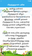 250+ Tamil Stories | தமிழ் கதைகள் screenshot 0