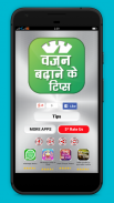 Vajan Badhane Ke Tips screenshot 0