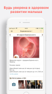 Pregnancy Tracker week by week screenshot 4