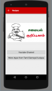 Tamil Samayal Kurippu screenshot 6