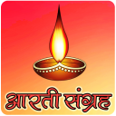 Aarti Sangrah Audio, Text