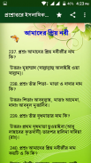 প্রশ্নোত্তরে ইসলামিক জ্ঞান-Islamic knowledge screenshot 1