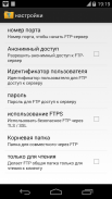 Wi-Fi FTP-сервер (FTP Server) screenshot 4