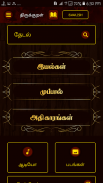 1330 Thirukkural in Tamil with English Meanings screenshot 5