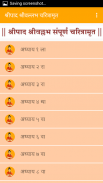 Shripad Shrivallabh Charitra screenshot 1