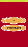 Gajanan Vijay Granth screenshot 1