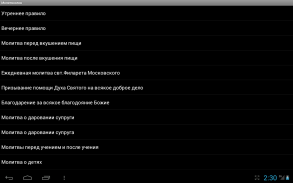 Православный молитвослов screenshot 0