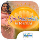 Garbhsanskar in Marathi Icon