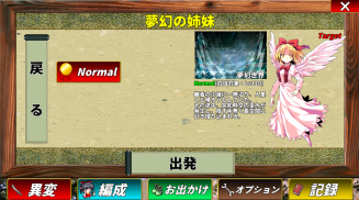 東方幻夢廻録【戦略RPG】 screenshot 4