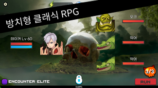 Soul Taker : 방치형 커스터마이징 RPG screenshot 2