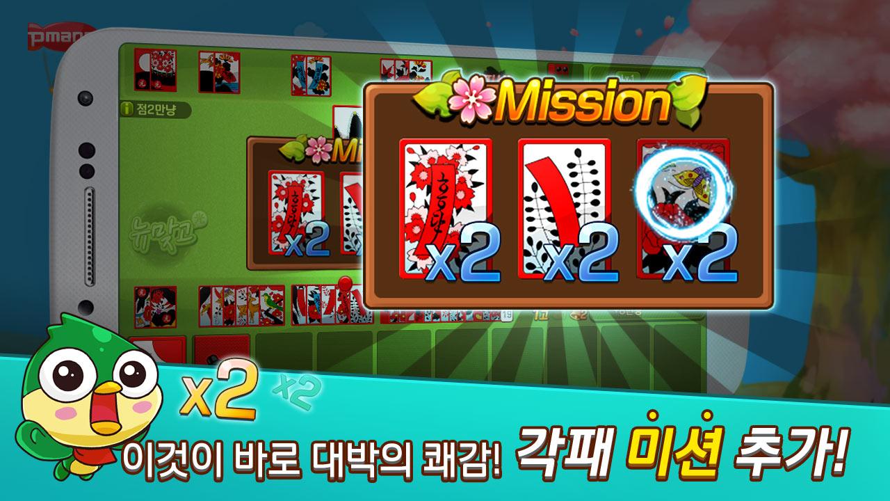 피망 뉴맞고 Descargar Apk Android | Aptoide