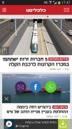 כלכליסט screenshot 0