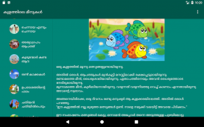 കുട്ടിക്കഥകൾ (Malayalam Stories and Riddles) screenshot 3