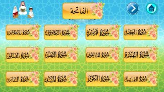 جزء عم - تعليم القران الكريم screenshot 10