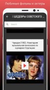 Советские Фильмы screenshot 3