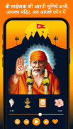 Shri Sai Baba Aarti Chalisa screenshot 1