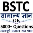 BSTC Rajasthan GK Hindi 2022