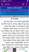 תהילון - ספר התהילים שלי screenshot 3