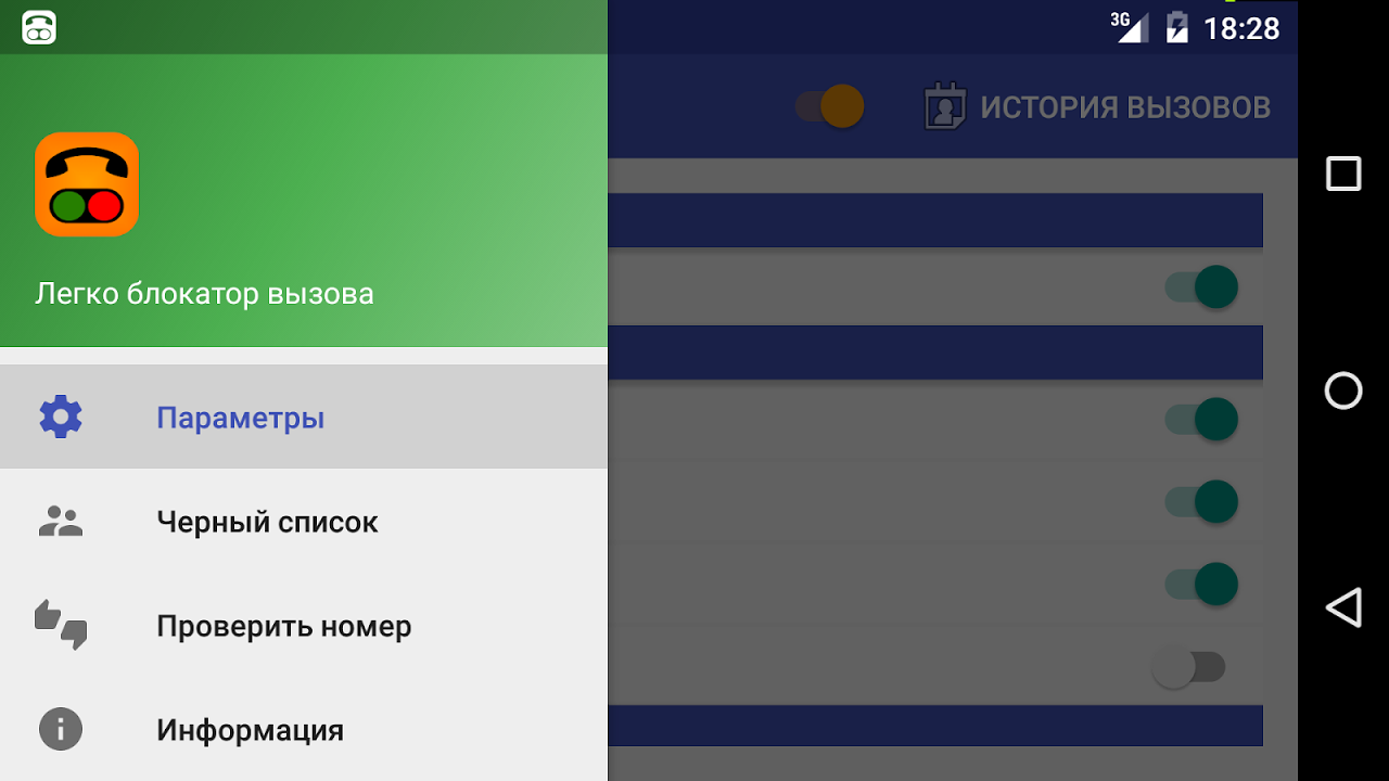 Легко блокатор вызова - Загрузить APK для Android | Aptoide