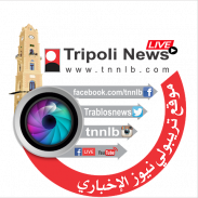 Tripoli news اخبار طرابلس screenshot 4