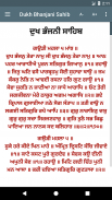 Dukh Bhanjani Sahib - with Translation screenshot 1