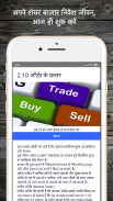 Share Market in Hindi शेयर बाजार हिंदी में screenshot 3