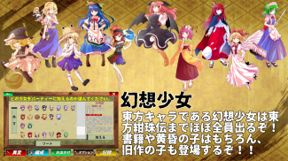 東方幻夢廻録【戦略RPG】 screenshot 15