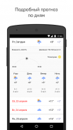 Яндекс Погода screenshot 2