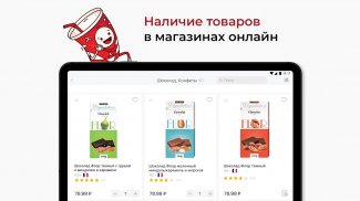 Красное&Белое — магазин, акции screenshot 5