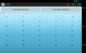 תהילים - קוראים את כל תהילים! screenshot 0