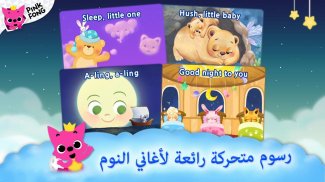 Pinkfong موعد النوم من screenshot 17