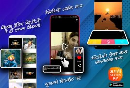 Marathi Status DP Video 2024 screenshot 6