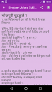 Bhojpuri Jokes SMS Shayari screenshot 6